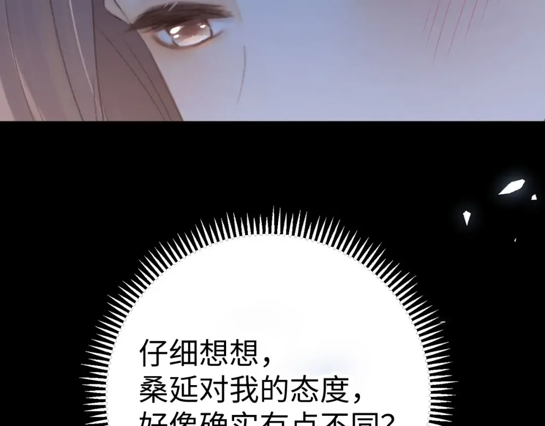 第71话 对我不一样 第66页