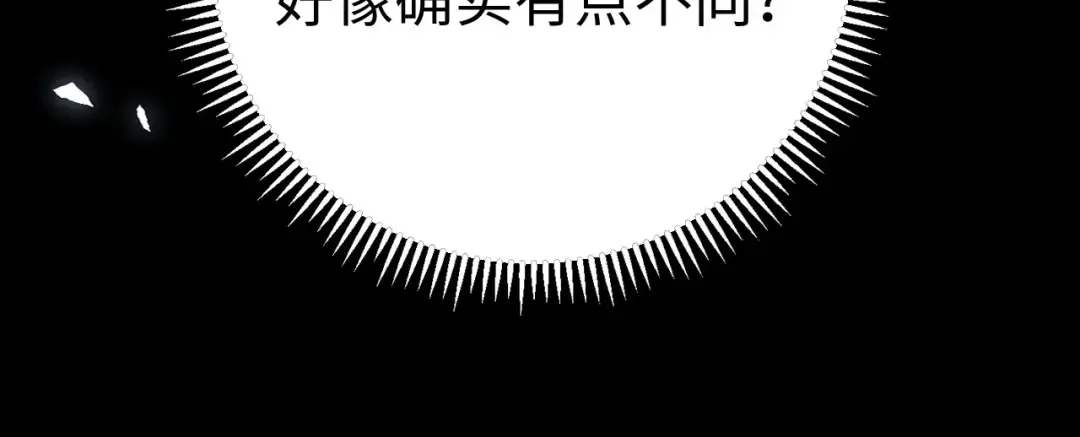 第71话 对我不一样 第67页