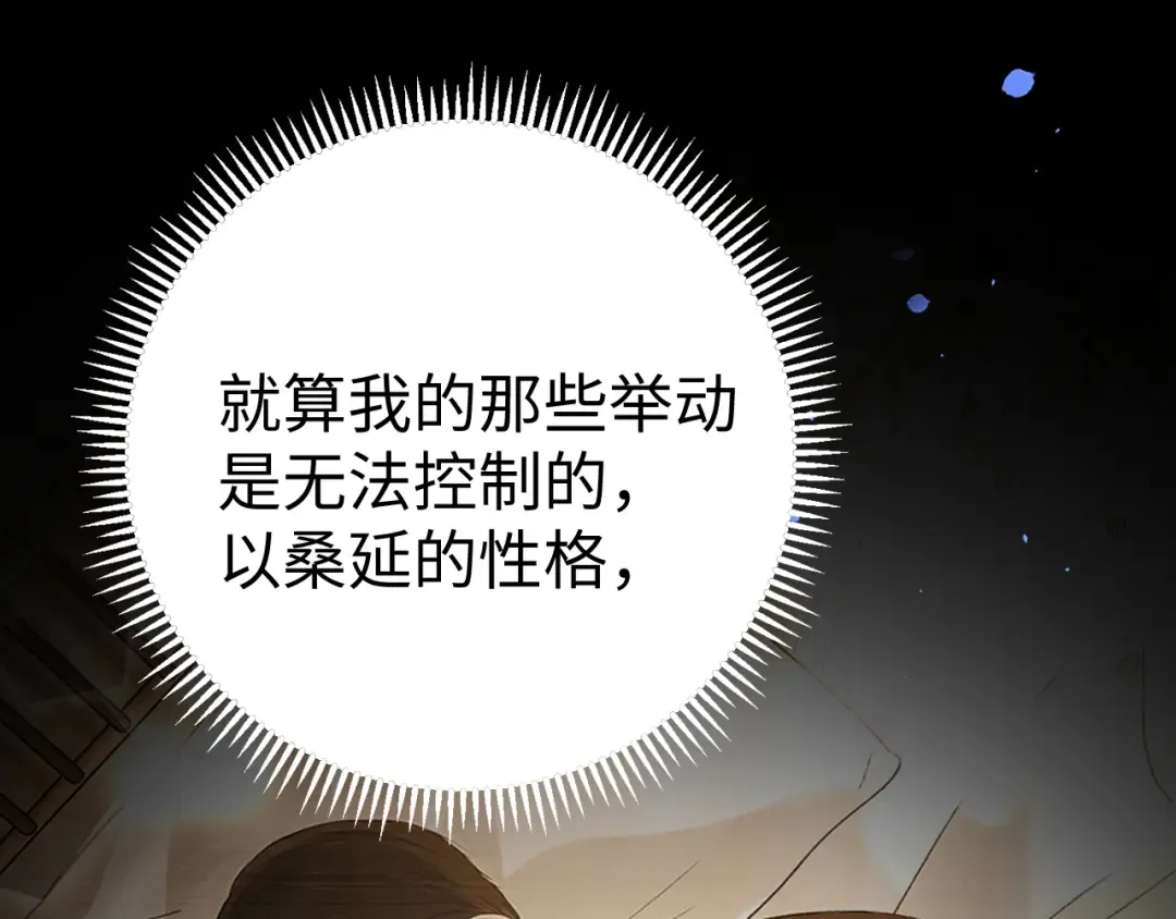 第71话 对我不一样 第68页