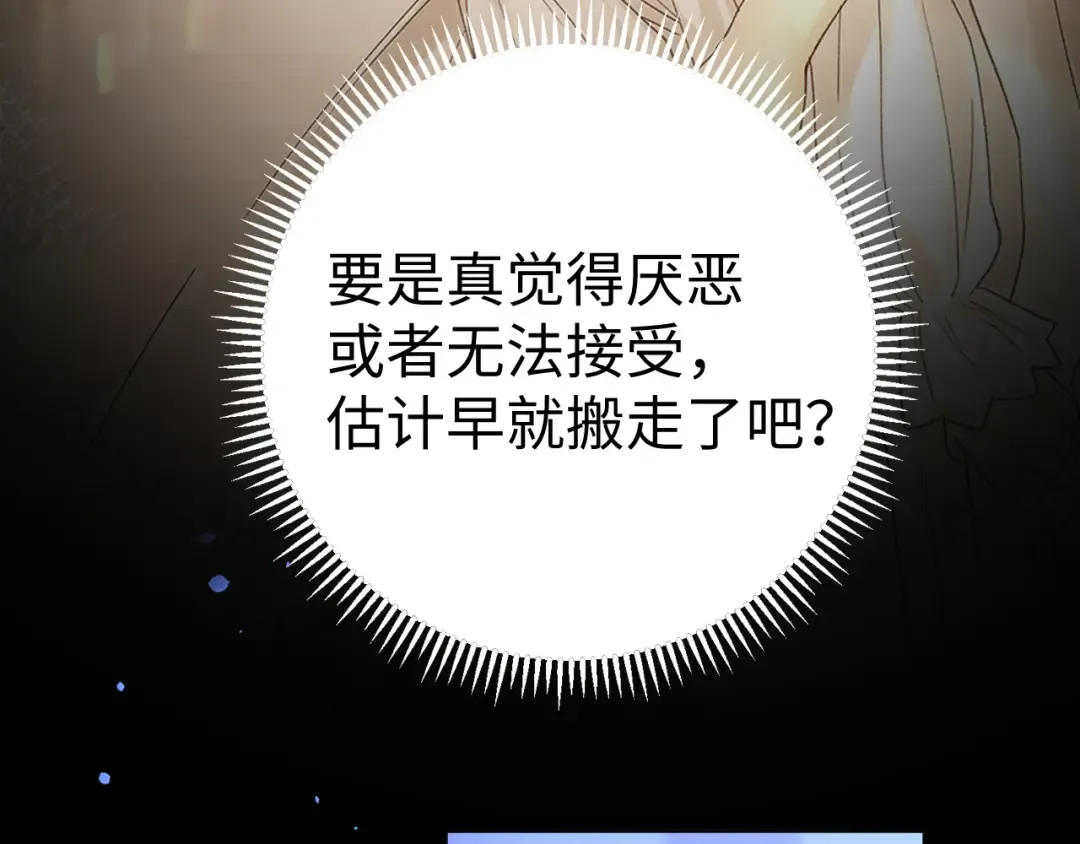 第71话 对我不一样 第70页