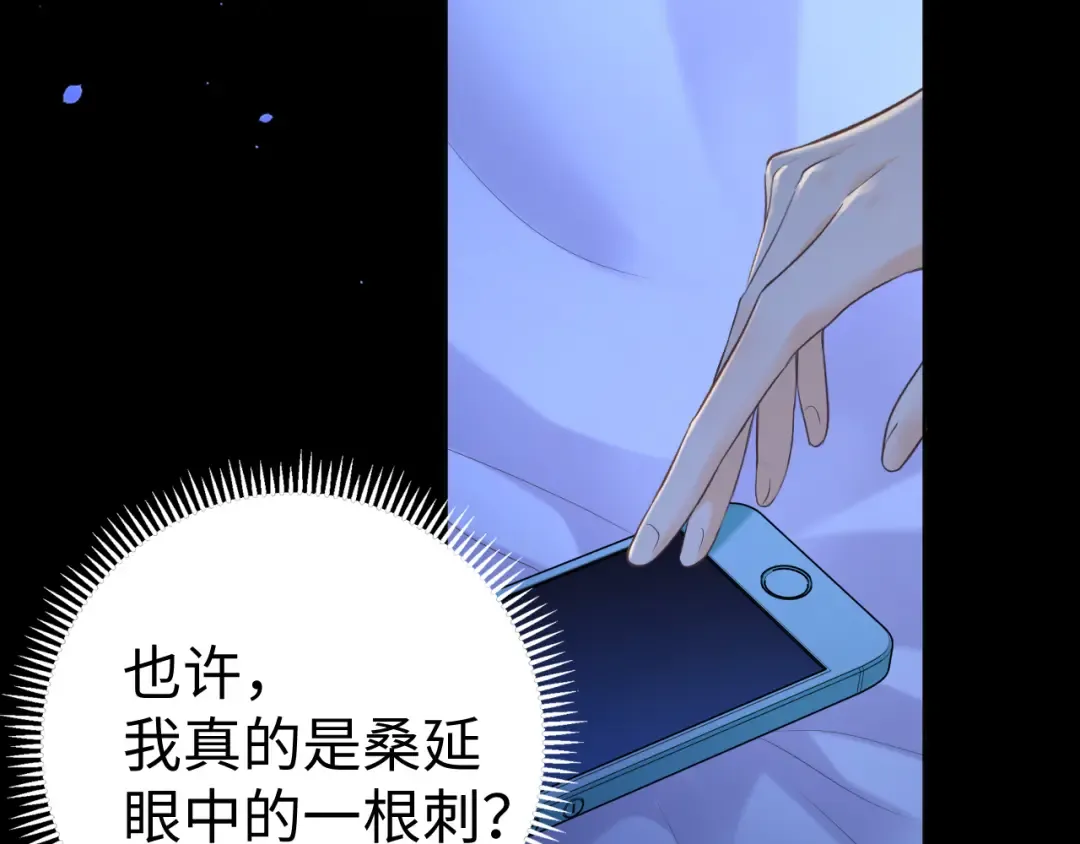 第71话 对我不一样 第71页