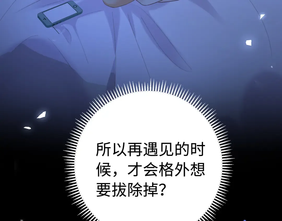 第71话 对我不一样 第75页