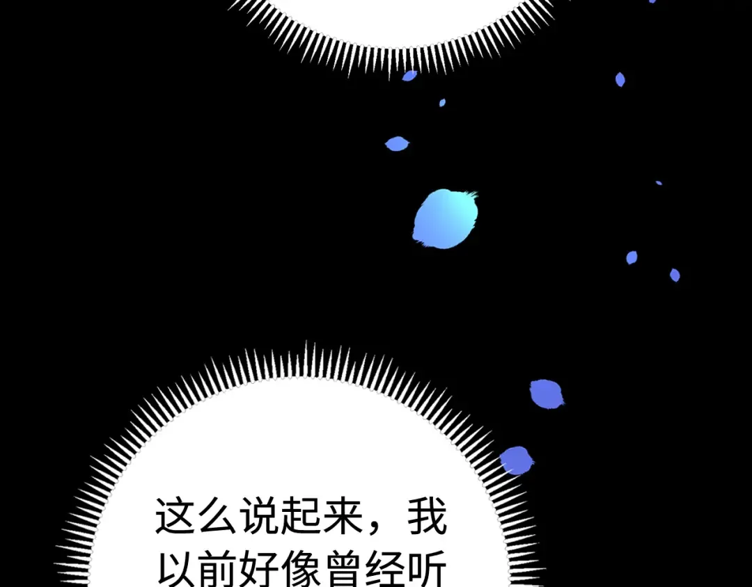 第71话 对我不一样 第76页