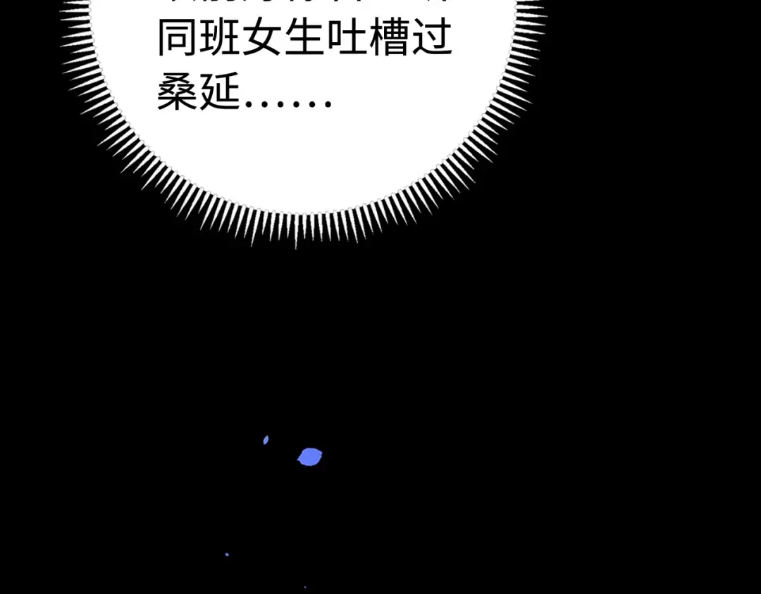 第71话 对我不一样 第77页