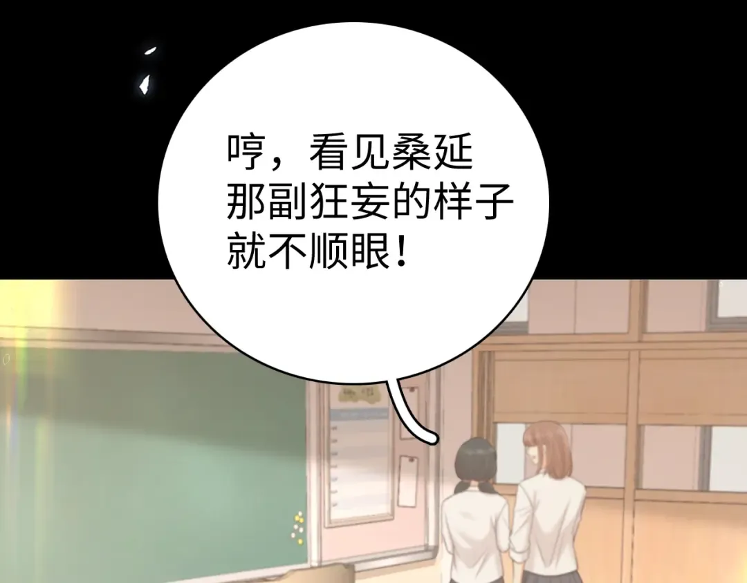 第71话 对我不一样 第78页