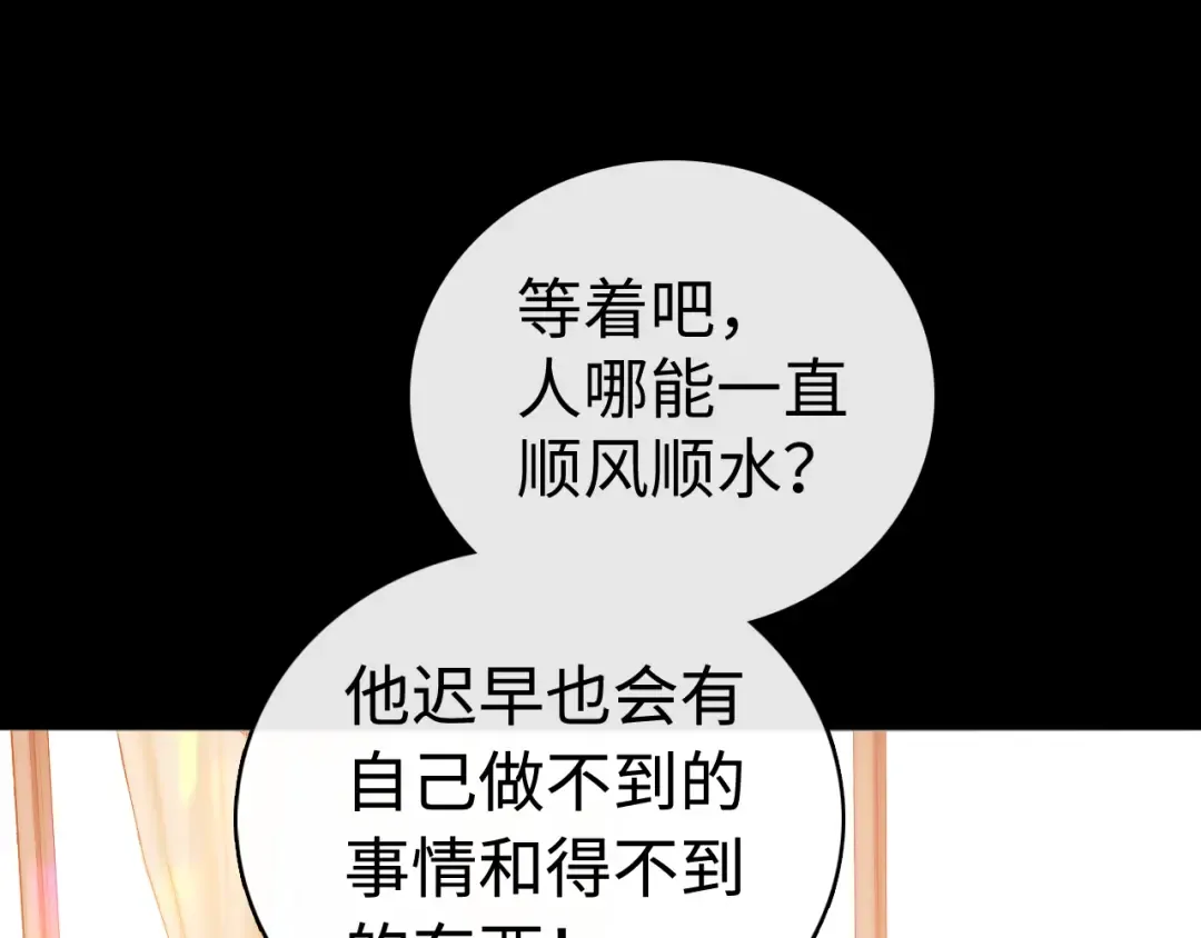 第71话 对我不一样 第82页