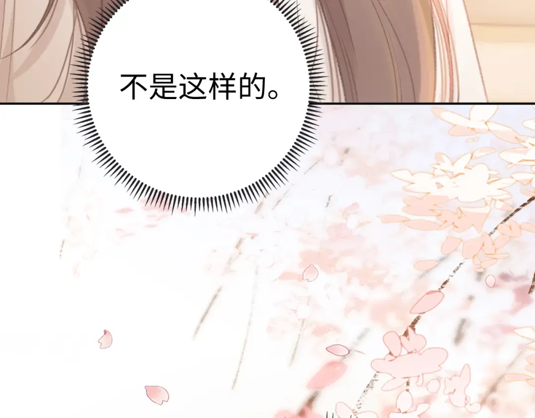 第71话 对我不一样 第87页
