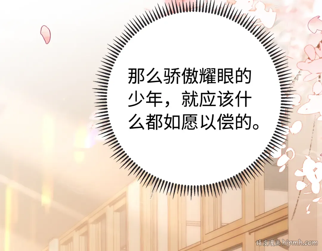 第71话 对我不一样 第88页
