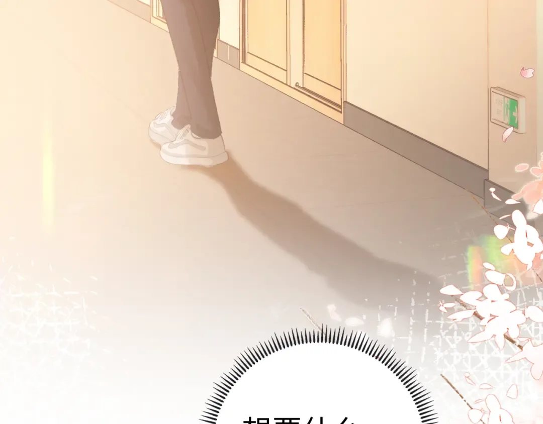 第71话 对我不一样 第90页