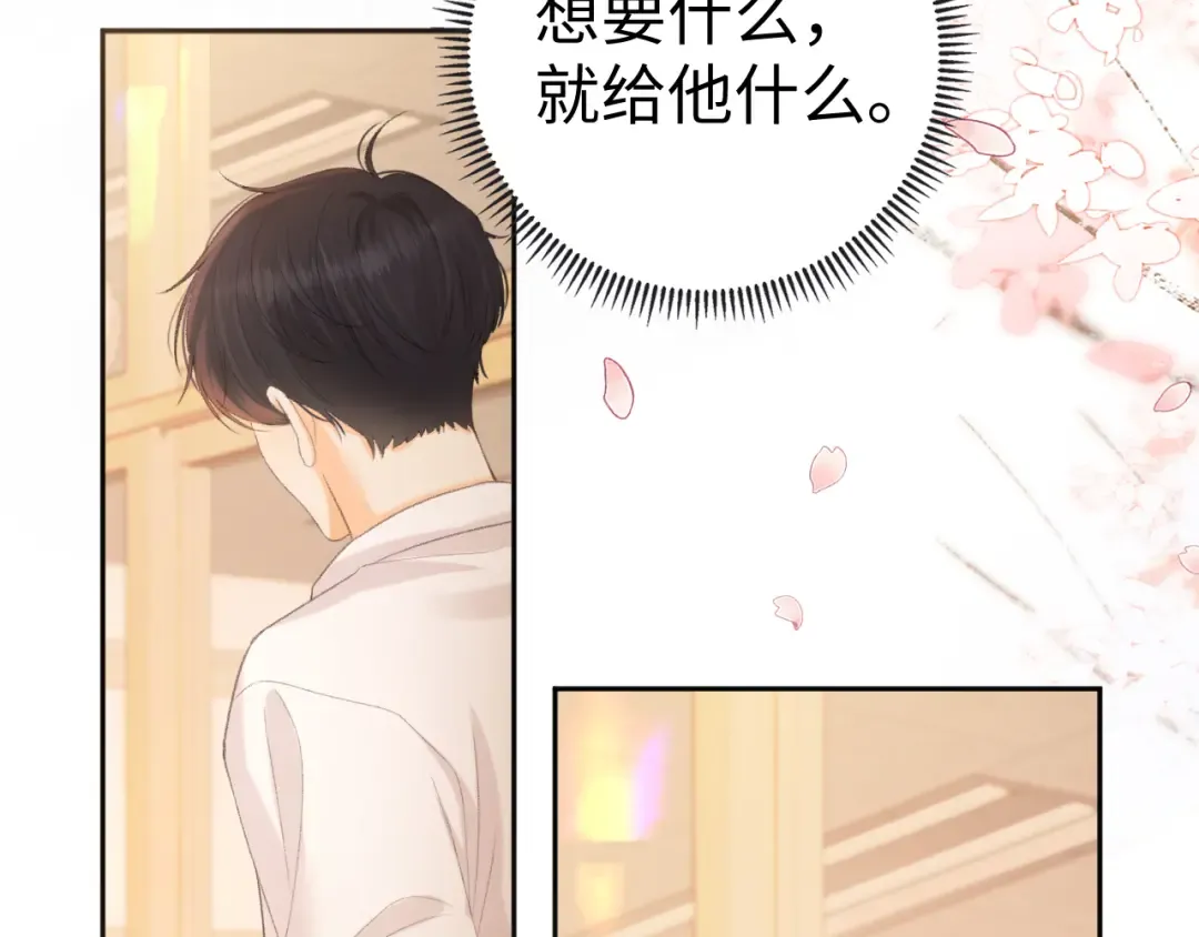 第71话 对我不一样 第91页