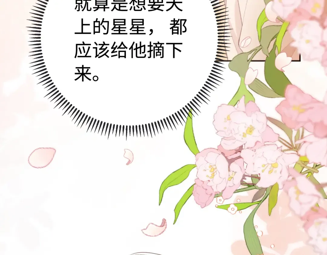 第71话 对我不一样 第93页