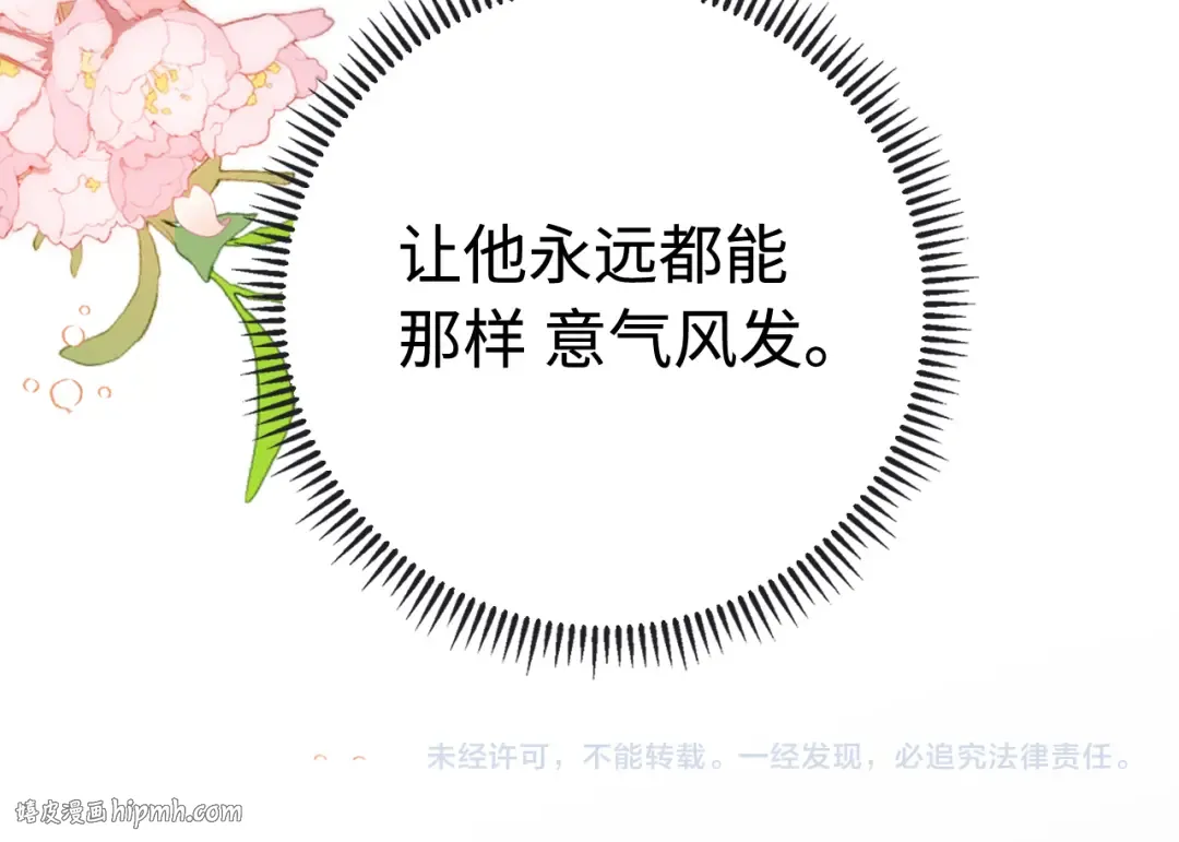 第71话 对我不一样 第96页