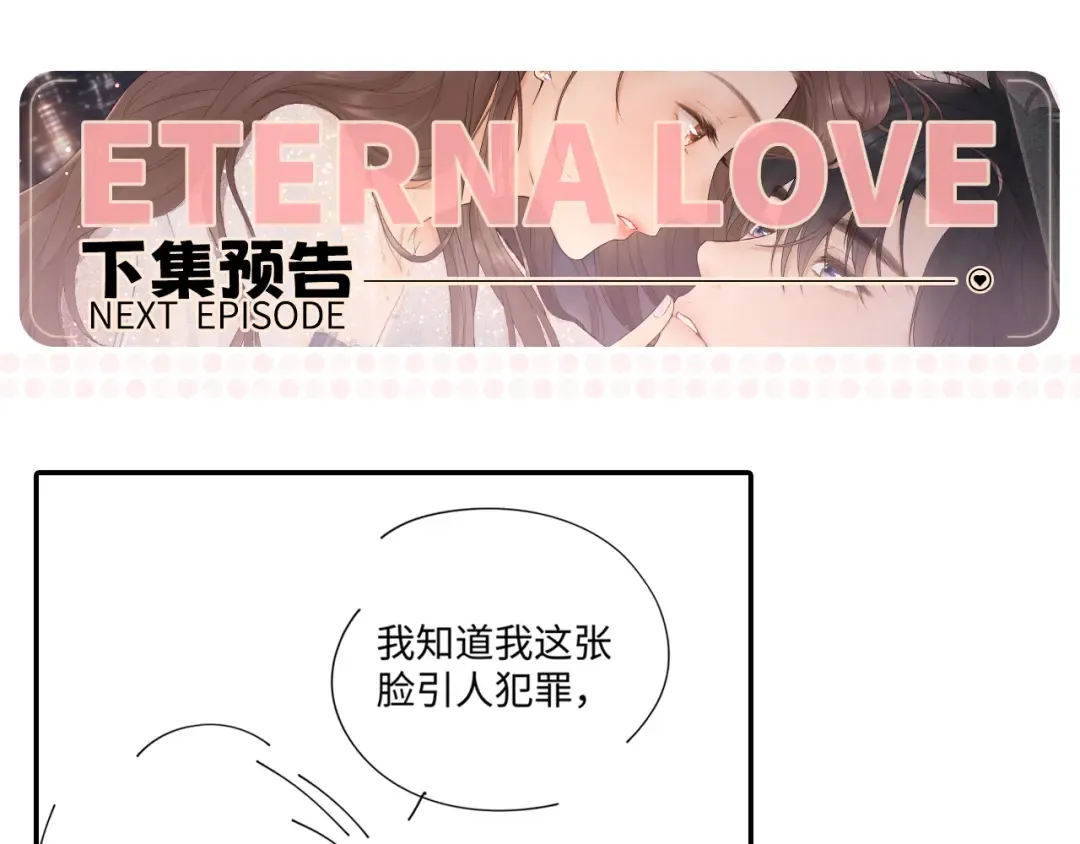 第71话 对我不一样 第97页