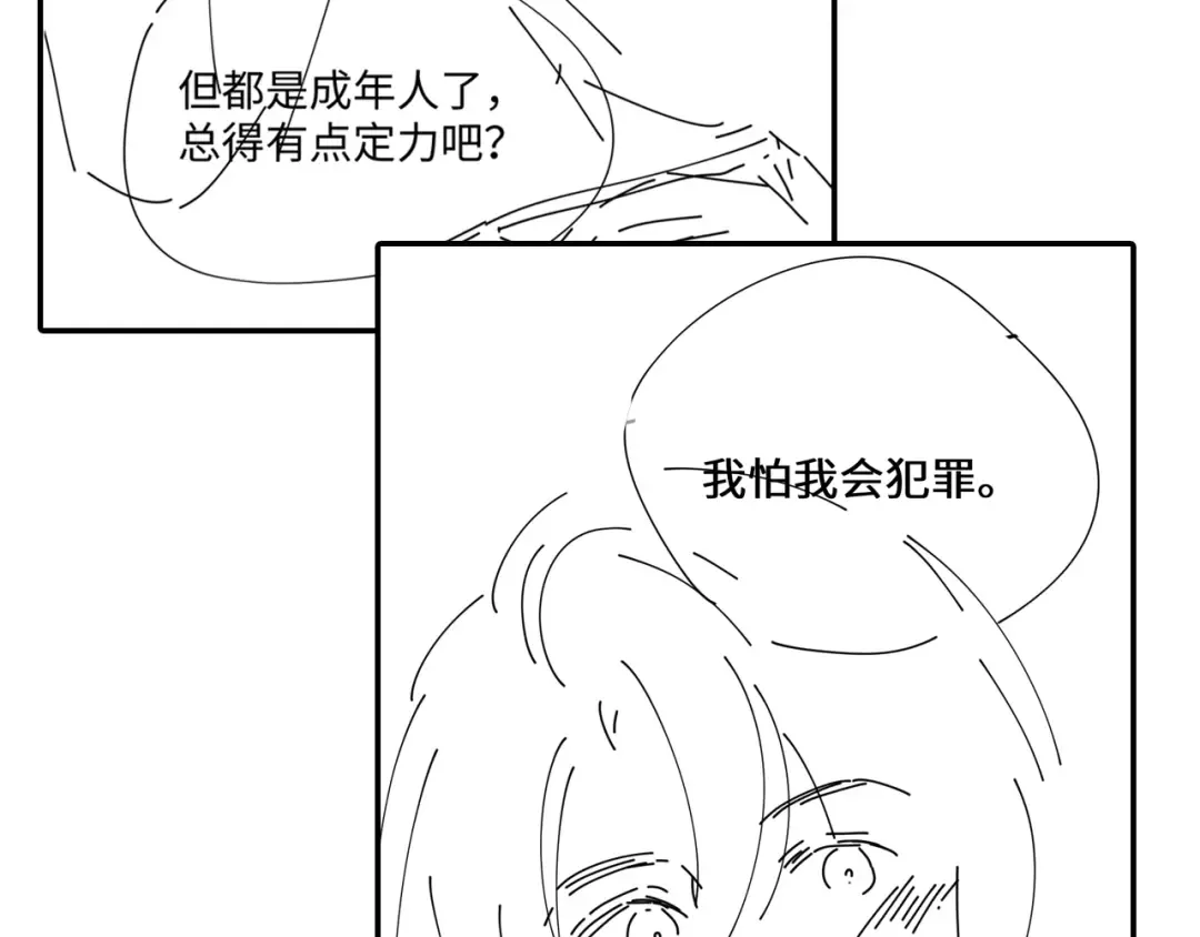 第71话 对我不一样 第99页