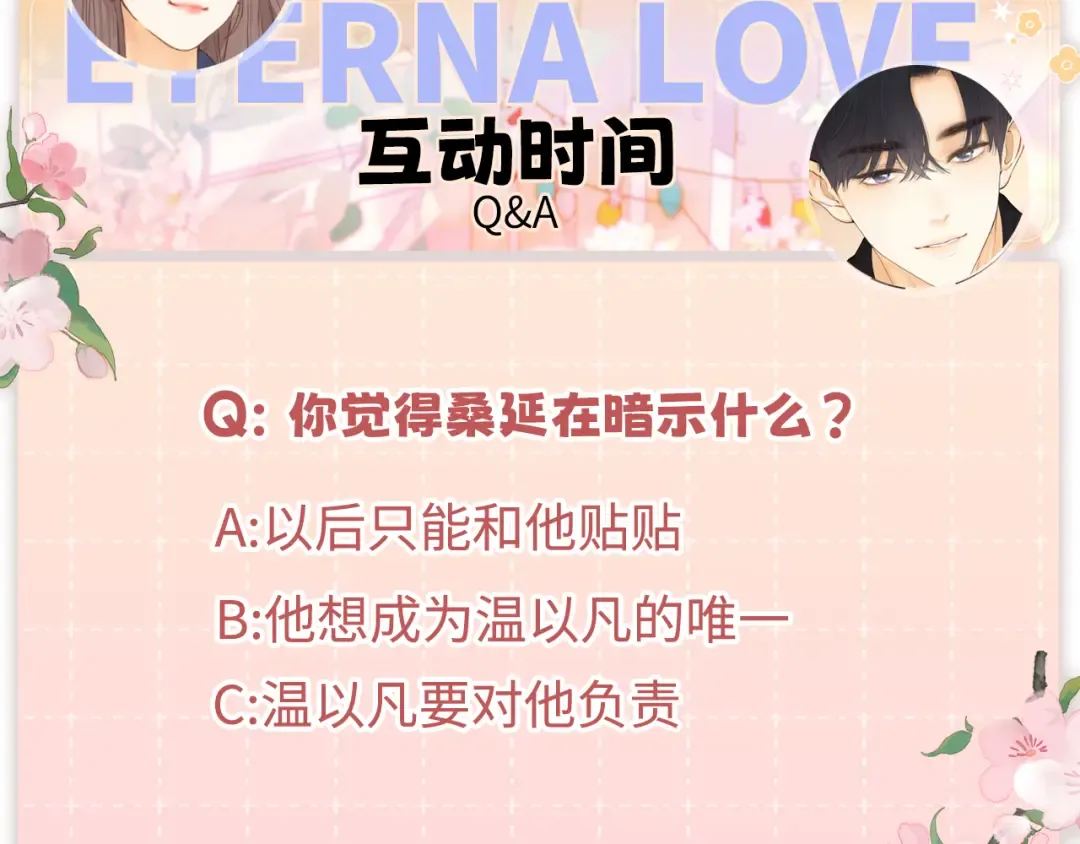 第71话 对我不一样 第101页