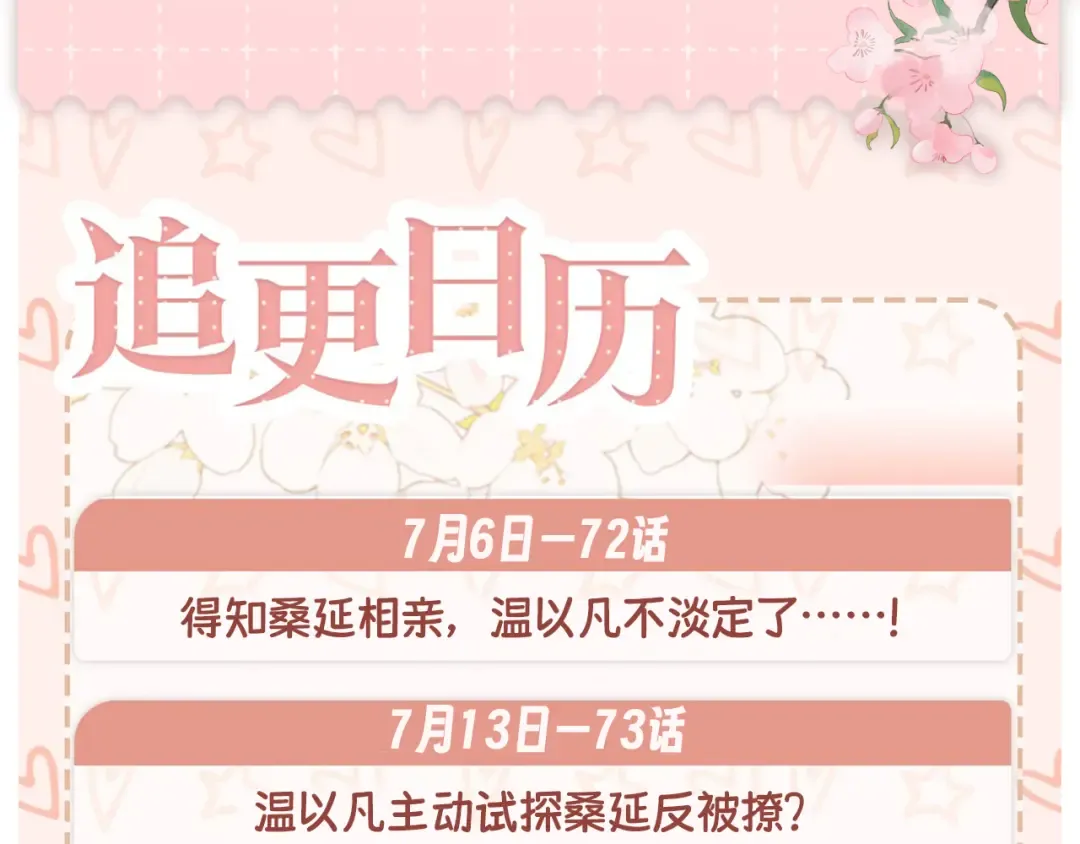第71话 对我不一样 第102页