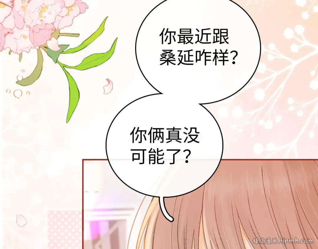 第72话 不追会后悔 第8页