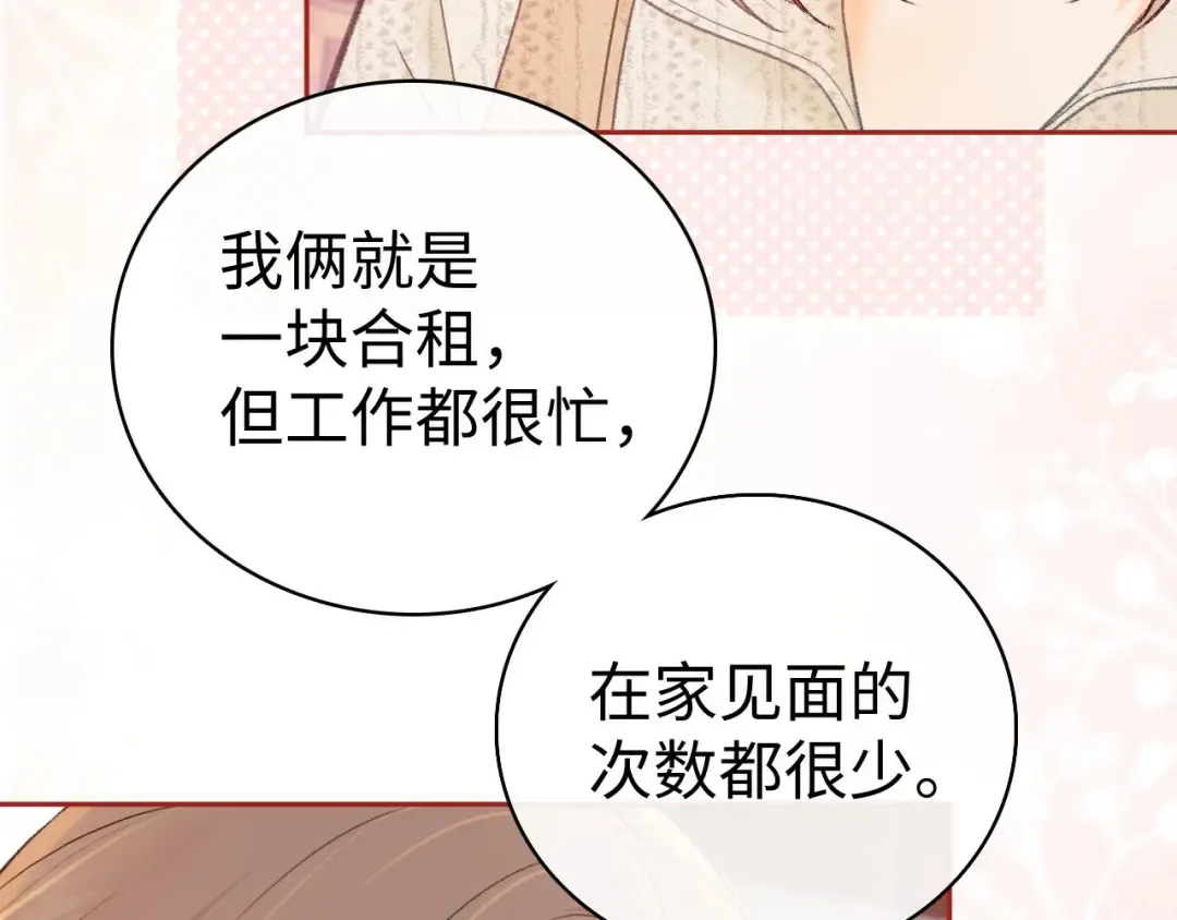 第72话 不追会后悔 第10页