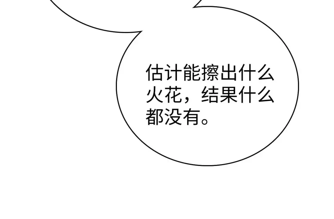 第72话 不追会后悔 第21页