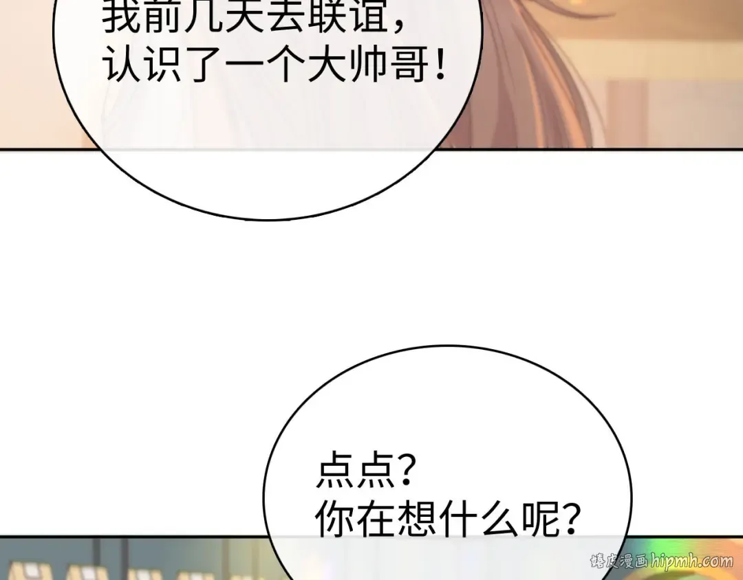 第72话 不追会后悔 第24页