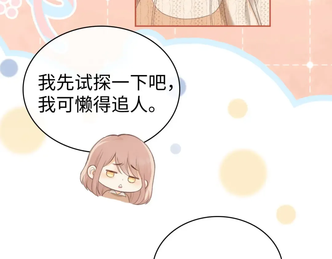 第72话 不追会后悔 第29页