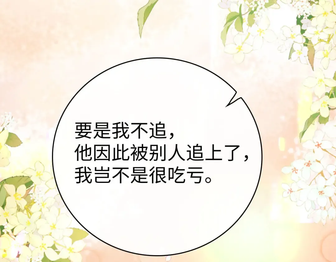 第72话 不追会后悔 第49页
