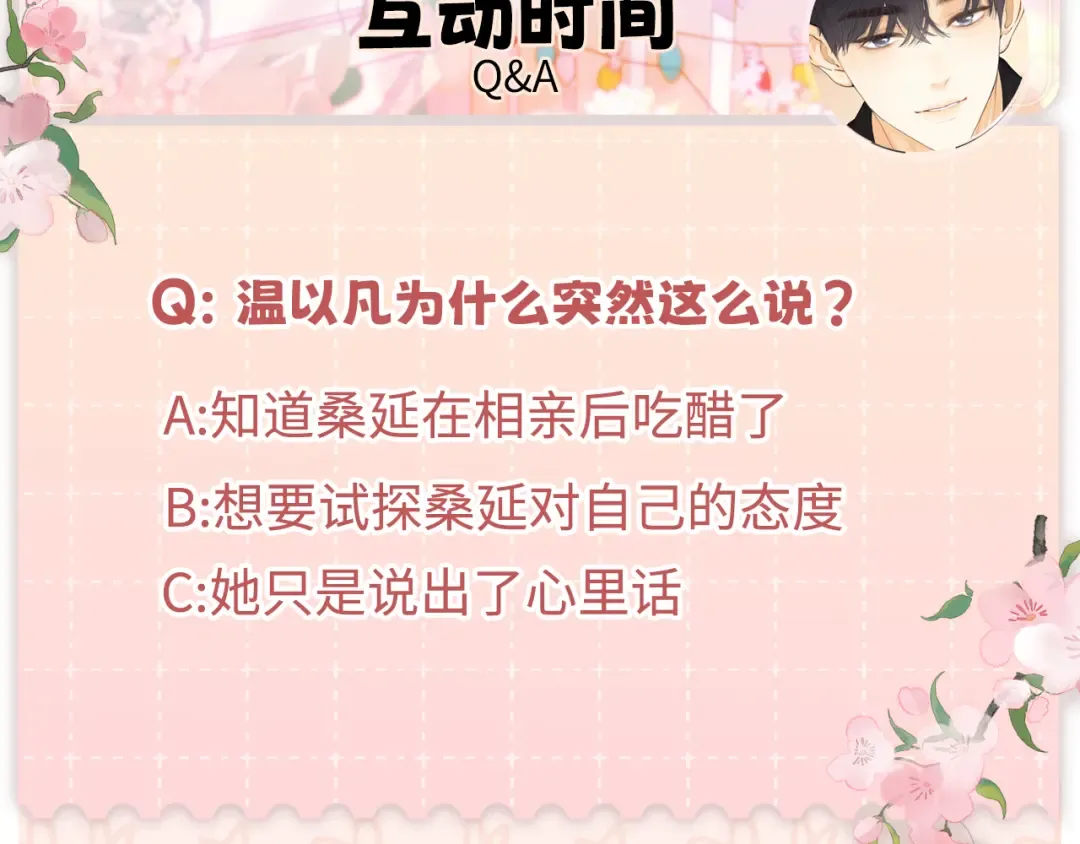 第72话 不追会后悔 第101页