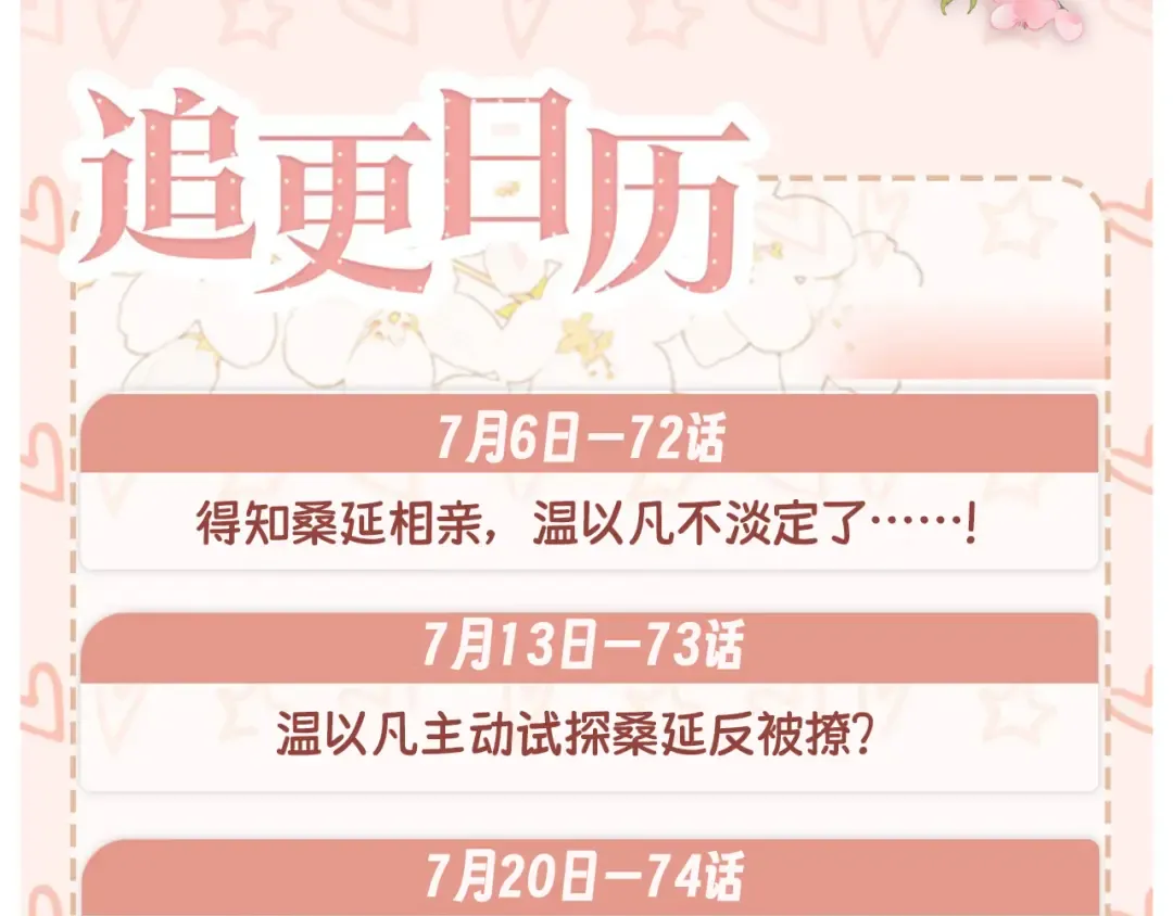 第72话 不追会后悔 第102页