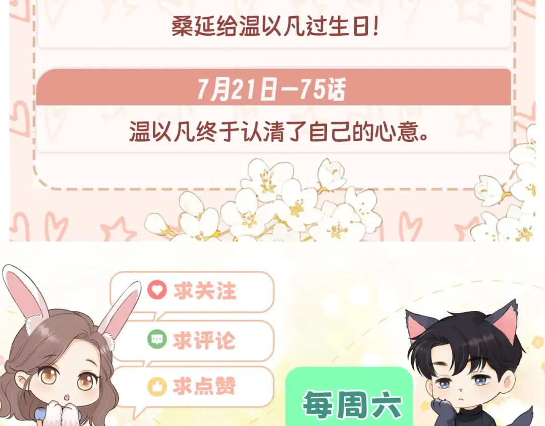 第72话 不追会后悔 第103页