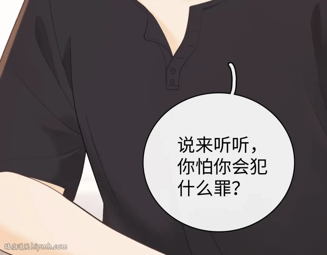 第73话 敢就过来 第16页