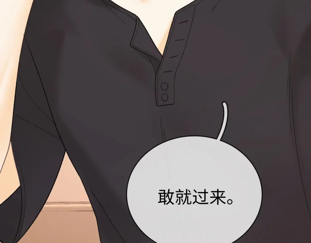 第73话 敢就过来 第28页