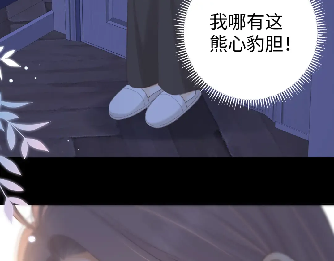 第73话 敢就过来 第41页