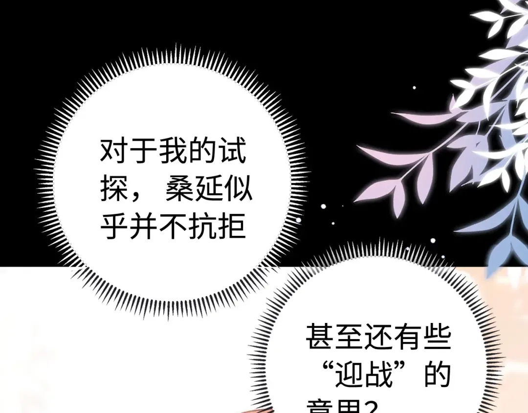 第73话 敢就过来 第43页