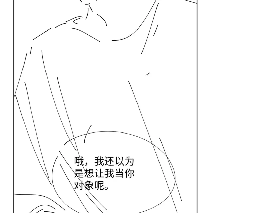 第73话 敢就过来 第84页