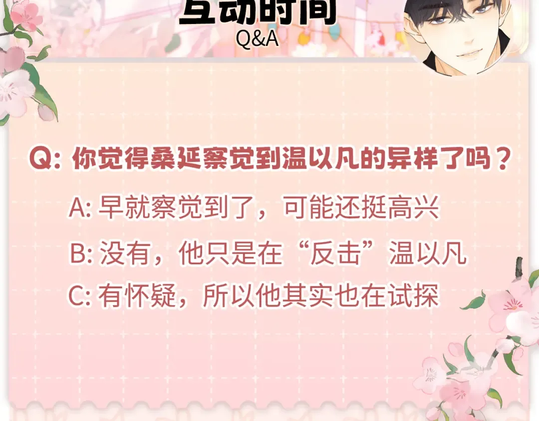 第73话 敢就过来 第86页