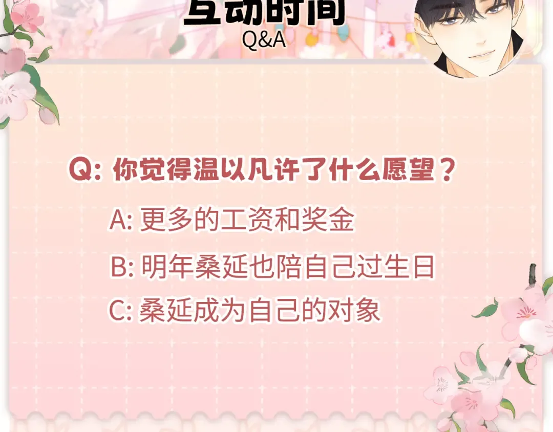 第74话 生日快乐 第86页
