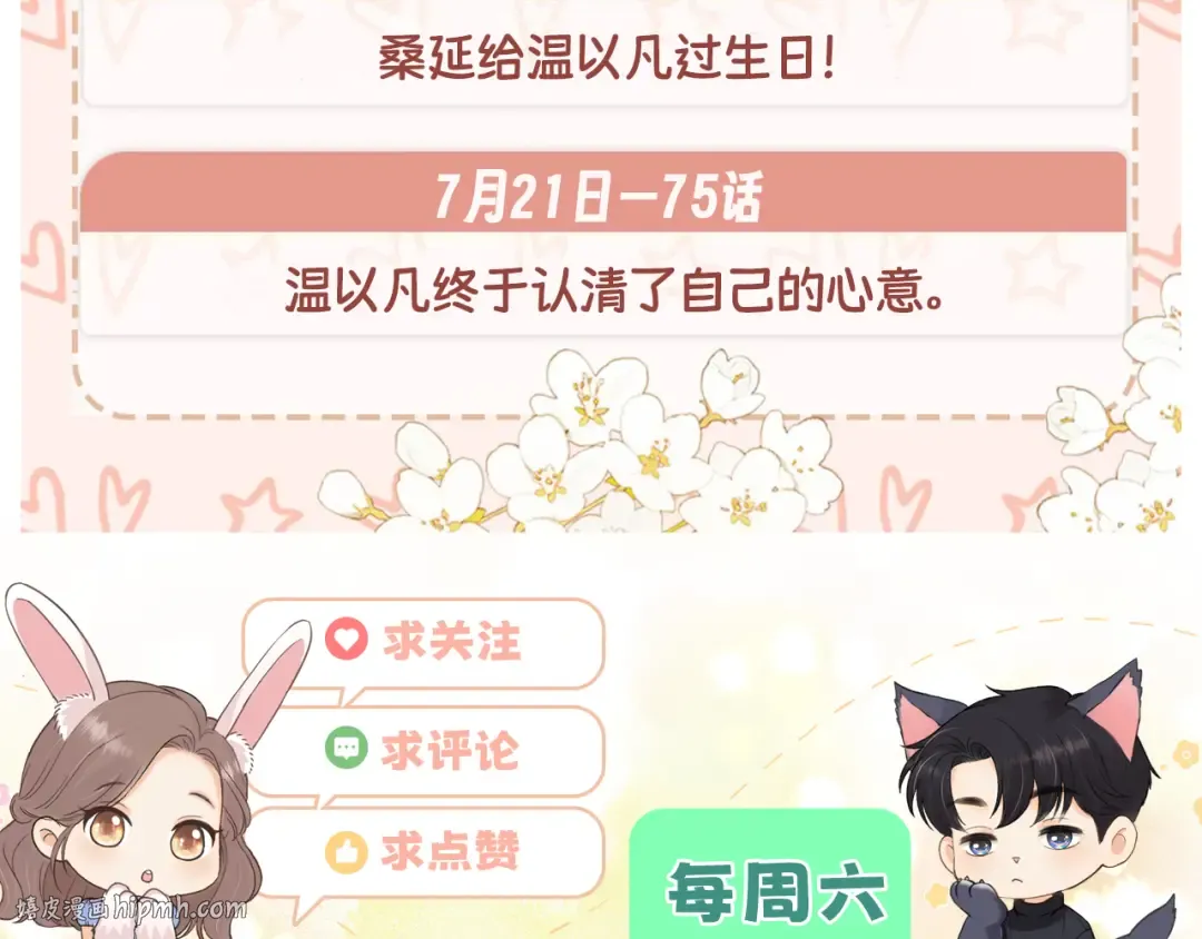 第74话 生日快乐 第88页