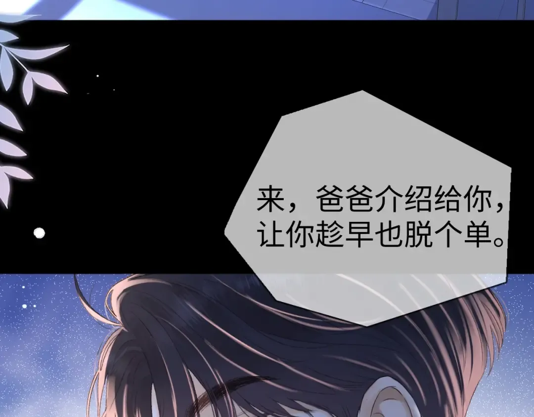 第75话 认清心意 第15页