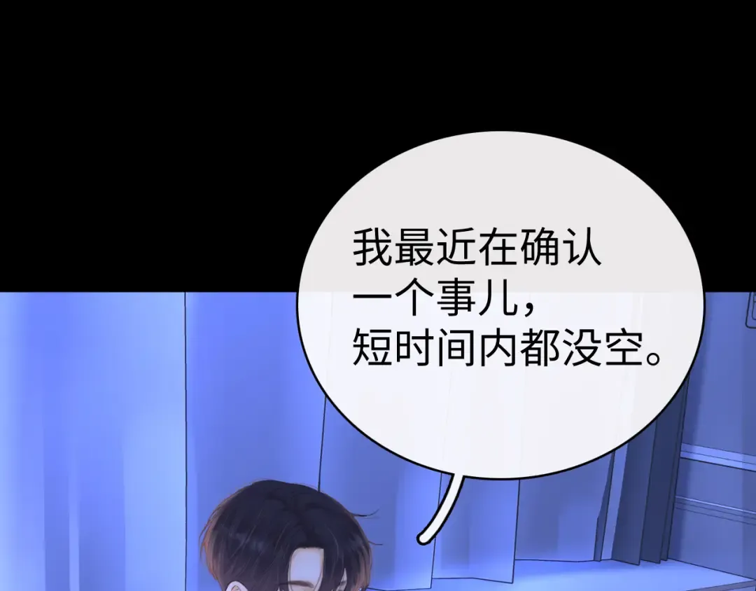 第75话 认清心意 第21页