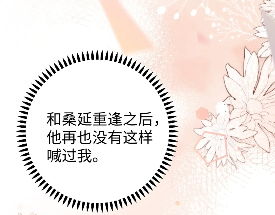 第75话 认清心意 第73页