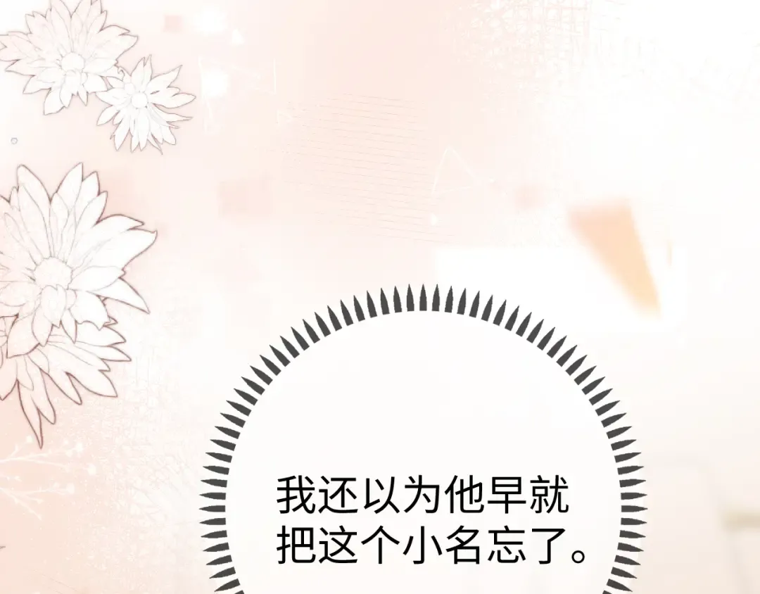 第75话 认清心意 第74页