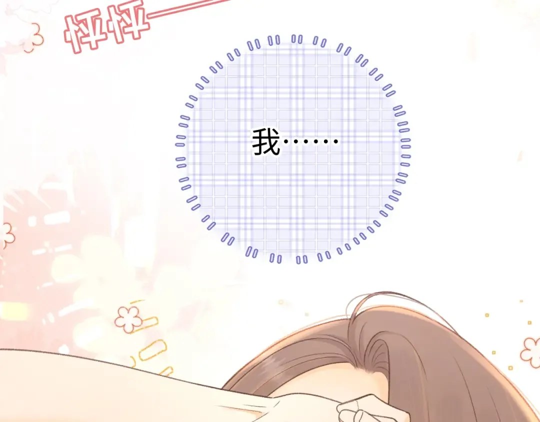第75话 认清心意 第89页