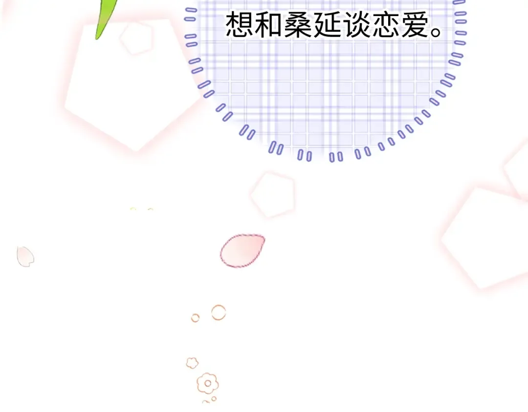 第75话 认清心意 第93页