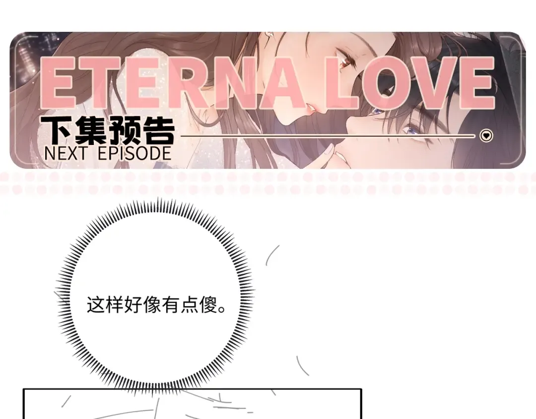 第75话 认清心意 第95页