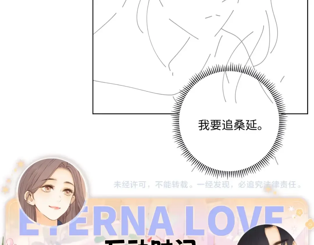 第75话 认清心意 第97页