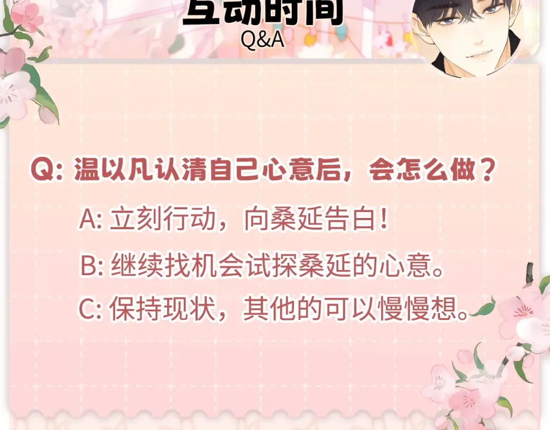 第75话 认清心意 第98页