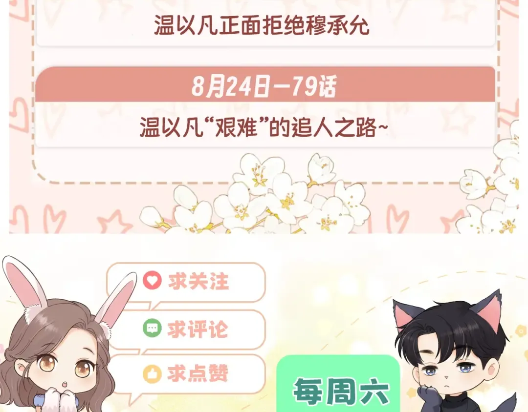 第75话 认清心意 第100页