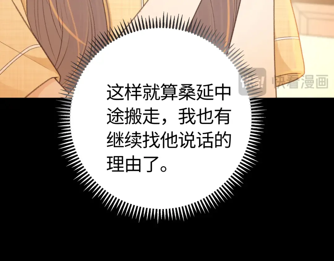 76话 倒计时 第30页
