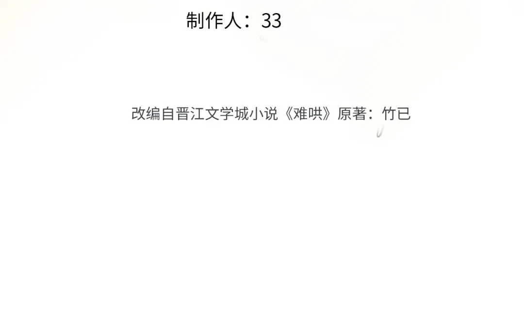 77话 帽子戴错了 第3页