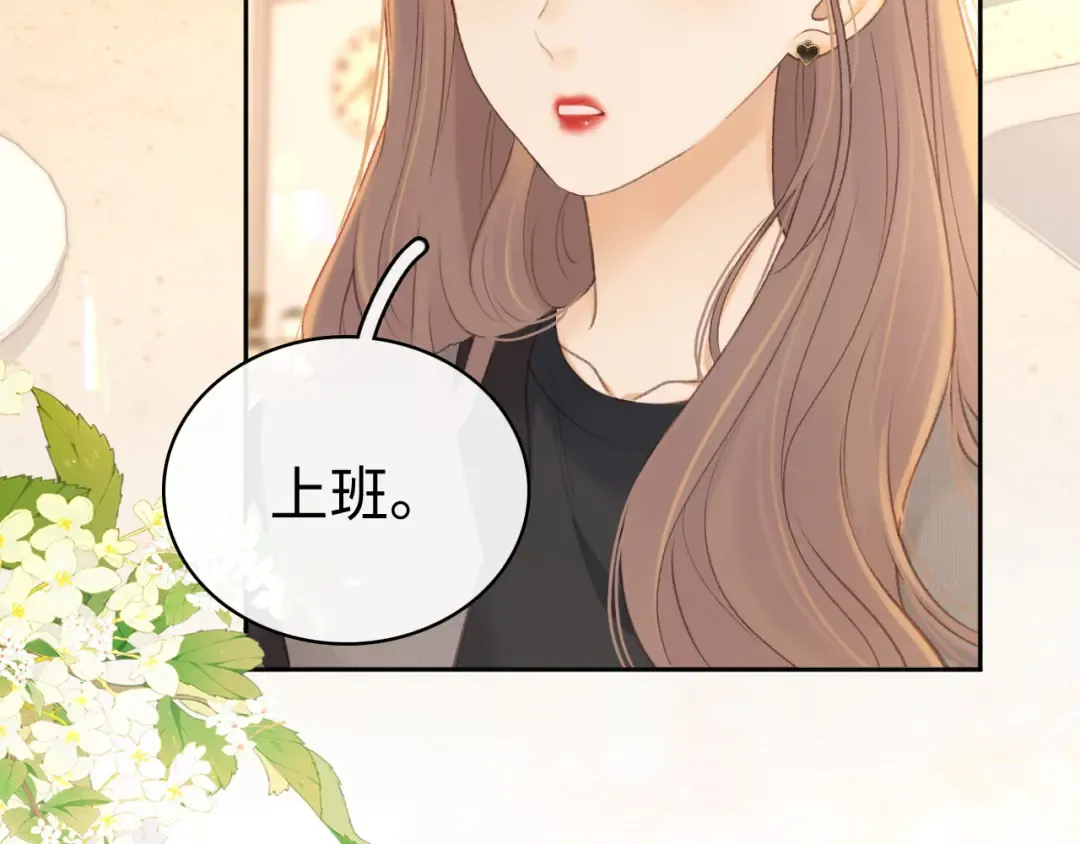 77话 帽子戴错了 第7页